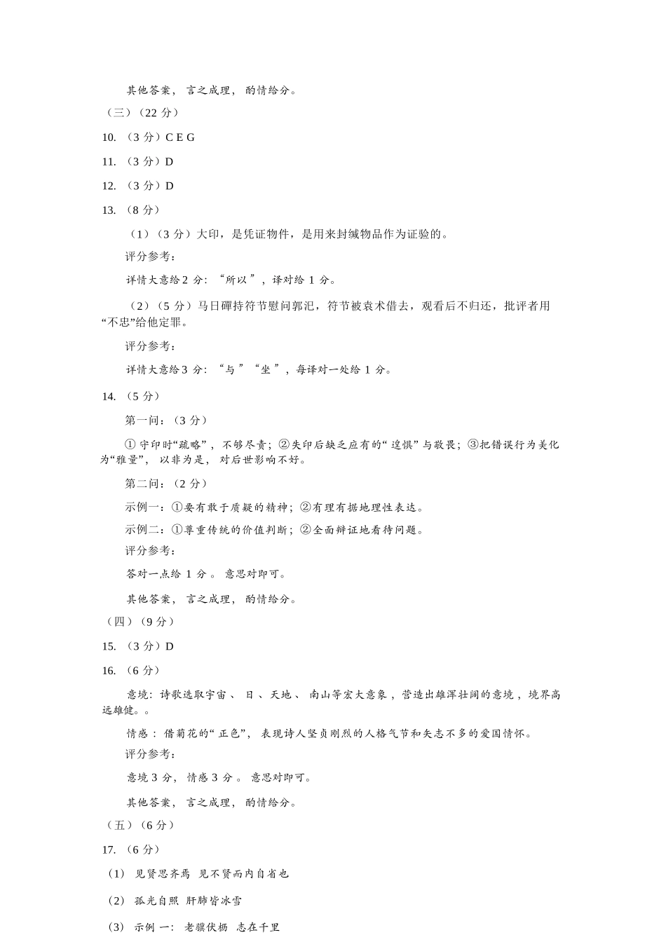 语文(质检--泉州卷)【泉州版】福建泉州市2026届高中毕业班高三年级模拟考试(二)(泉州二检)(4.8-4.10)(1).docx_第3页