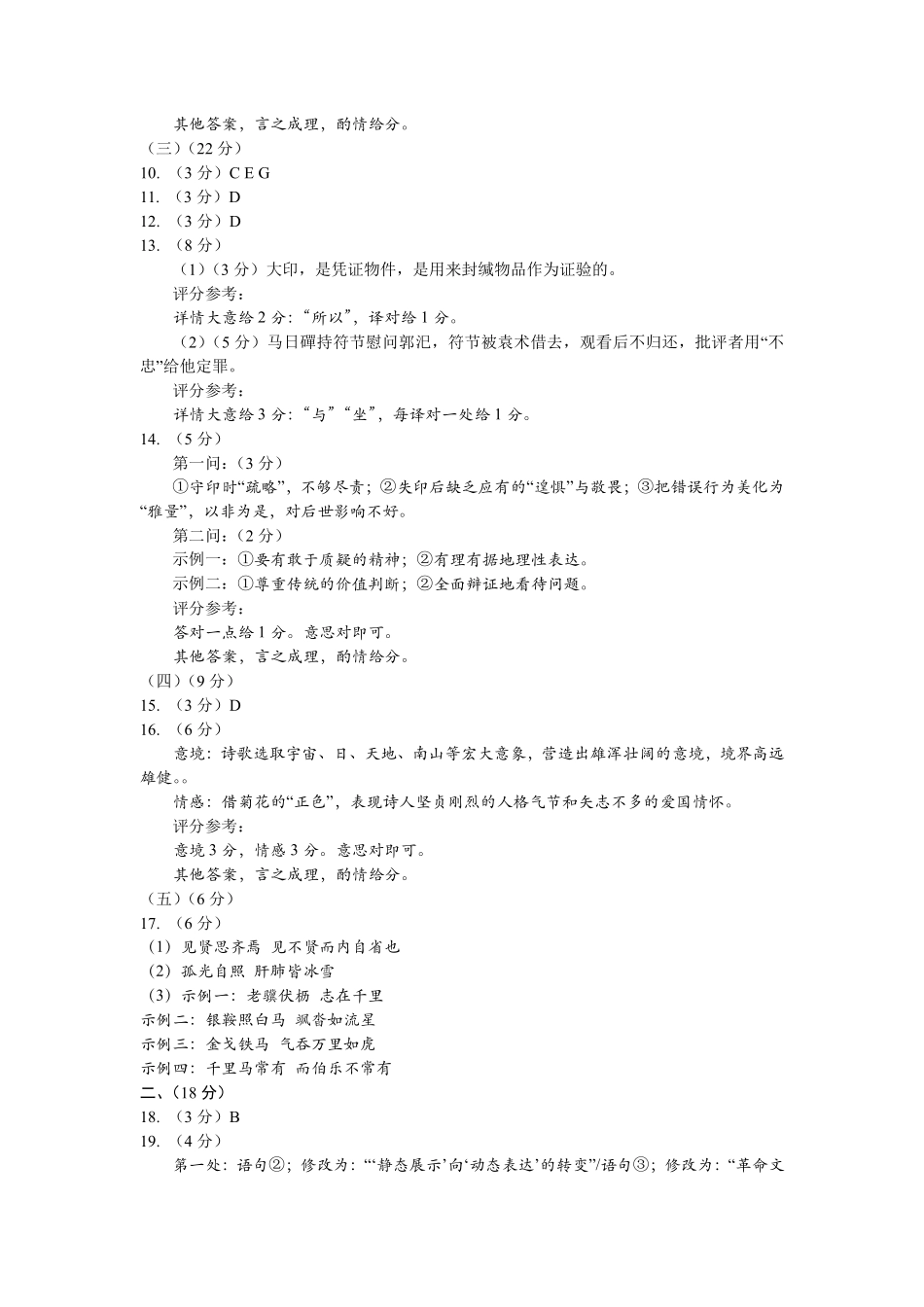 语文(质检--泉州卷)【泉州版】福建泉州市2026届高中毕业班高三年级模拟考试(二)(泉州二检)(4.8-4.10)(1).pdf_第2页