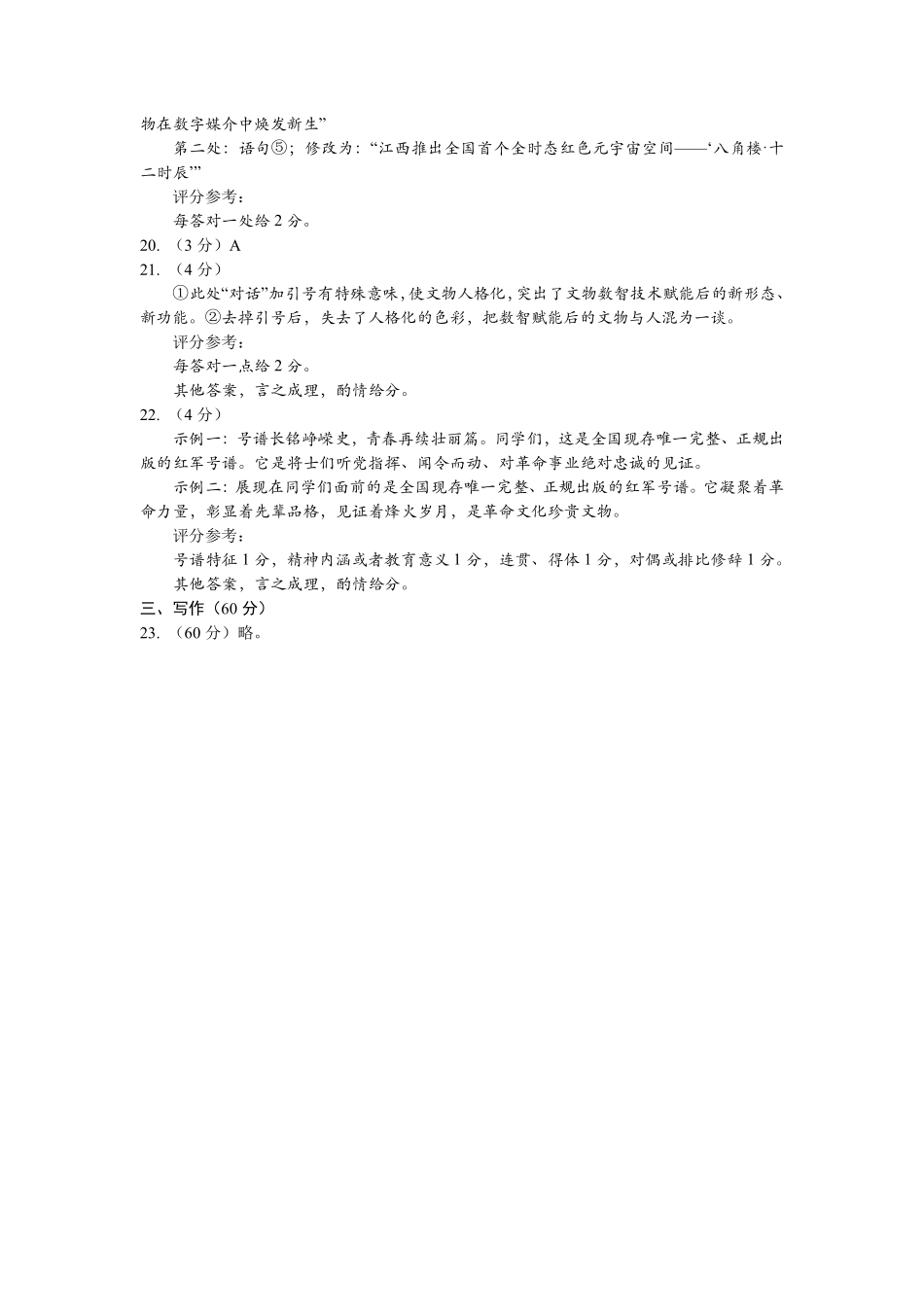 语文(质检--泉州卷)【泉州版】福建泉州市2026届高中毕业班高三年级模拟考试(二)(泉州二检)(4.8-4.10)(1).pdf_第3页