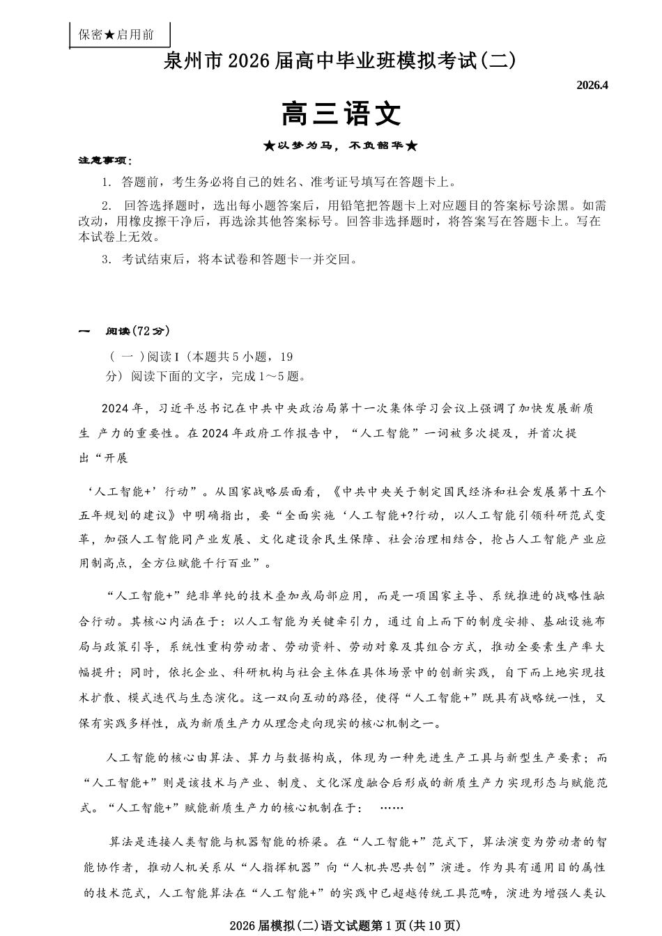 语文(质检--泉州卷)【泉州版】福建泉州市2026届高中毕业班高三年级模拟考试(二)(泉州二检)(4.8-4.10).docx_第1页