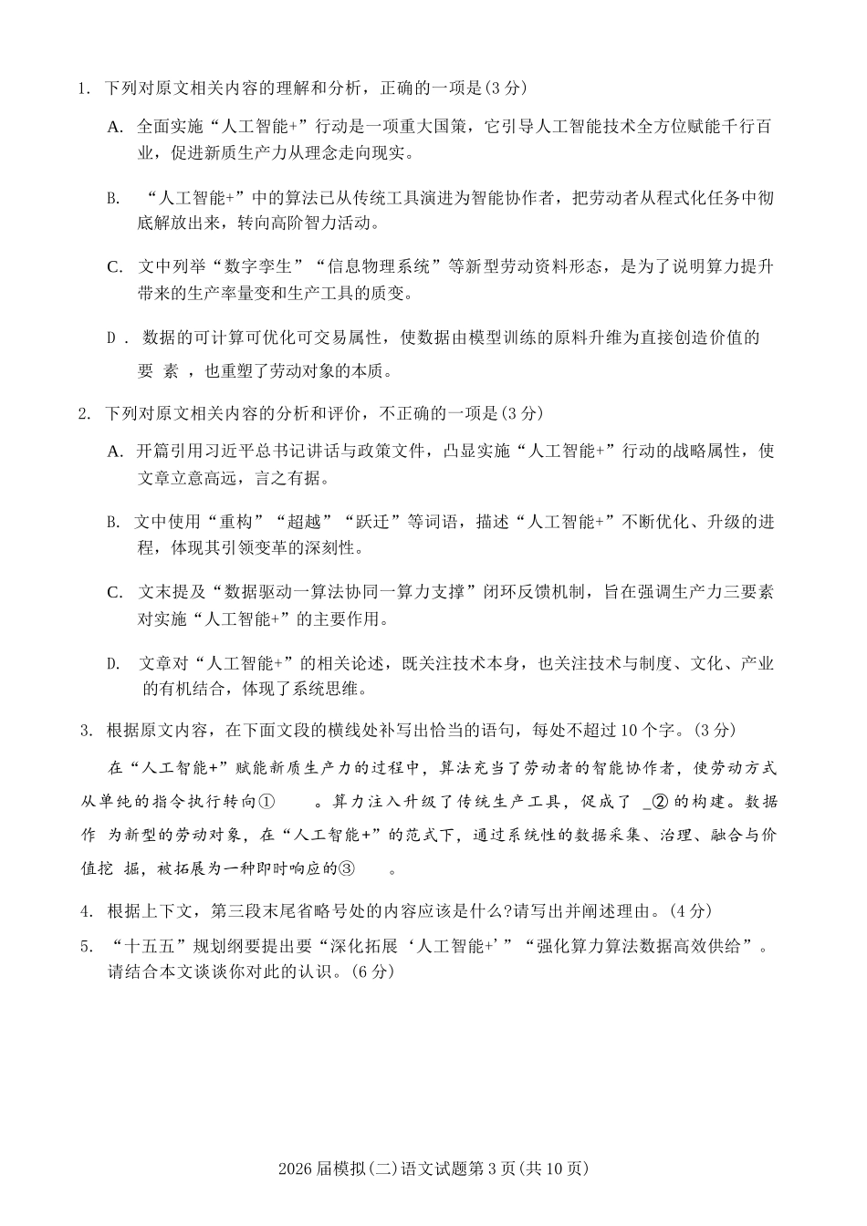 语文(质检--泉州卷)【泉州版】福建泉州市2026届高中毕业班高三年级模拟考试(二)(泉州二检)(4.8-4.10).docx_第3页