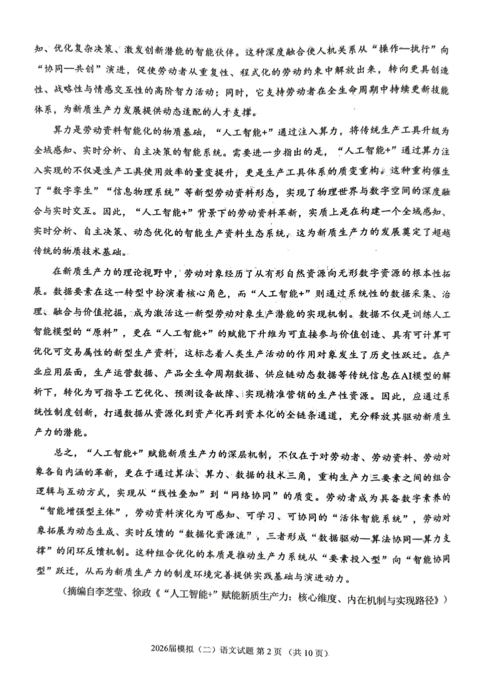 语文(质检--泉州卷)【泉州版】福建泉州市2026届高中毕业班高三年级模拟考试(二)(泉州二检)(4.8-4.10).pdf_第2页