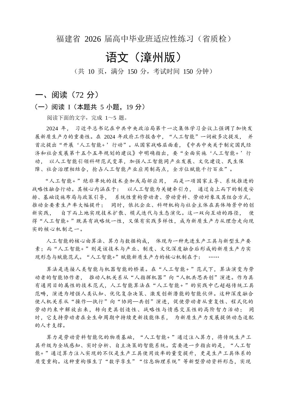 语文(质检-漳州版)【漳州版】福建漳州市2026届高中毕业班高三年级适应性理科考生(漳州二检)(4.8-4.10).docx_第1页