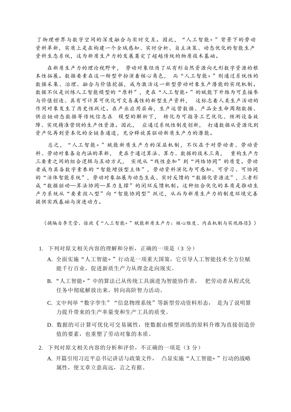 语文(质检-漳州版)【漳州版】福建漳州市2026届高中毕业班高三年级适应性理科考生(漳州二检)(4.8-4.10).docx_第2页