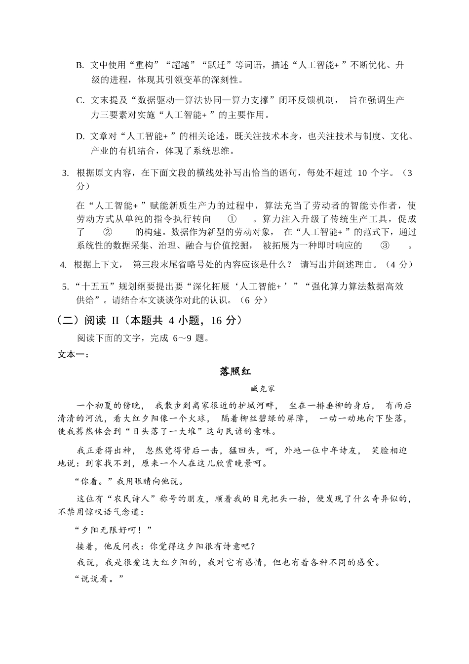 语文(质检-漳州版)【漳州版】福建漳州市2026届高中毕业班高三年级适应性理科考生(漳州二检)(4.8-4.10).docx_第3页