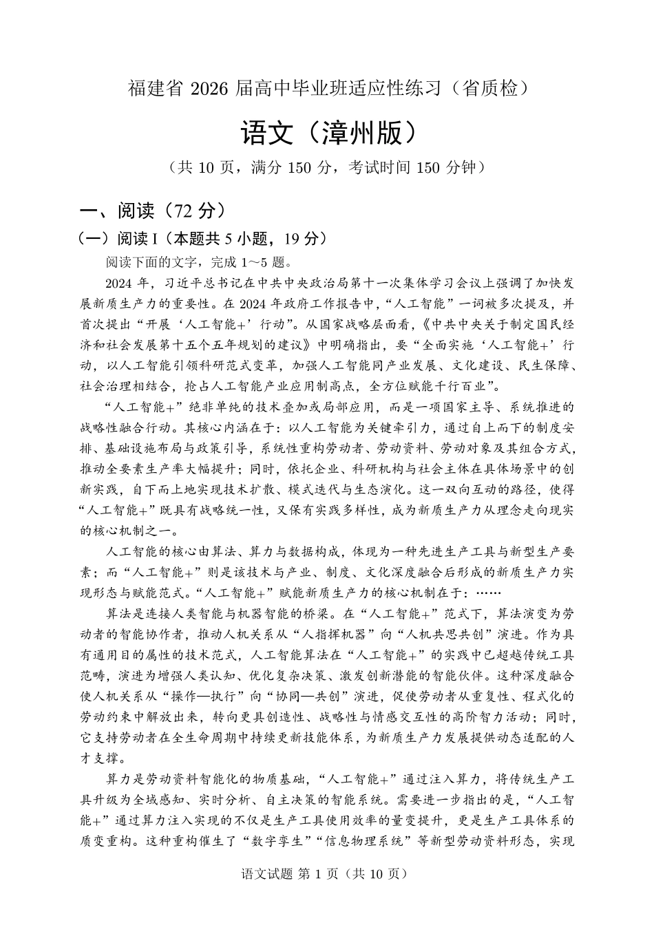 语文(质检-漳州版)【漳州版】福建漳州市2026届高中毕业班高三年级适应性理科考生(漳州二检)(4.8-4.10).pdf_第1页