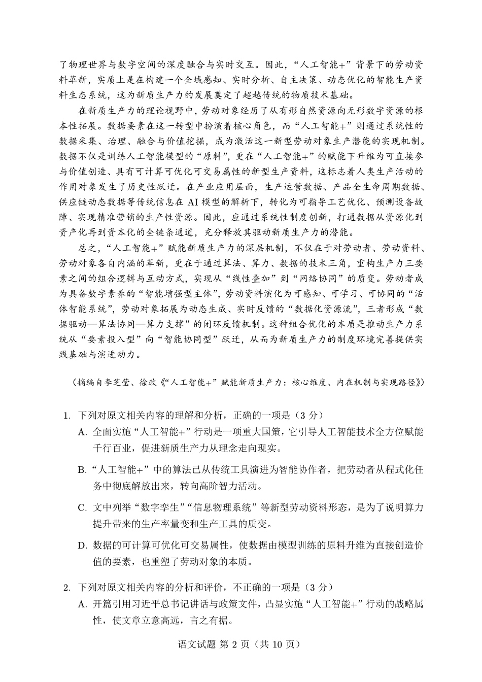 语文(质检-漳州版)【漳州版】福建漳州市2026届高中毕业班高三年级适应性理科考生(漳州二检)(4.8-4.10).pdf_第2页