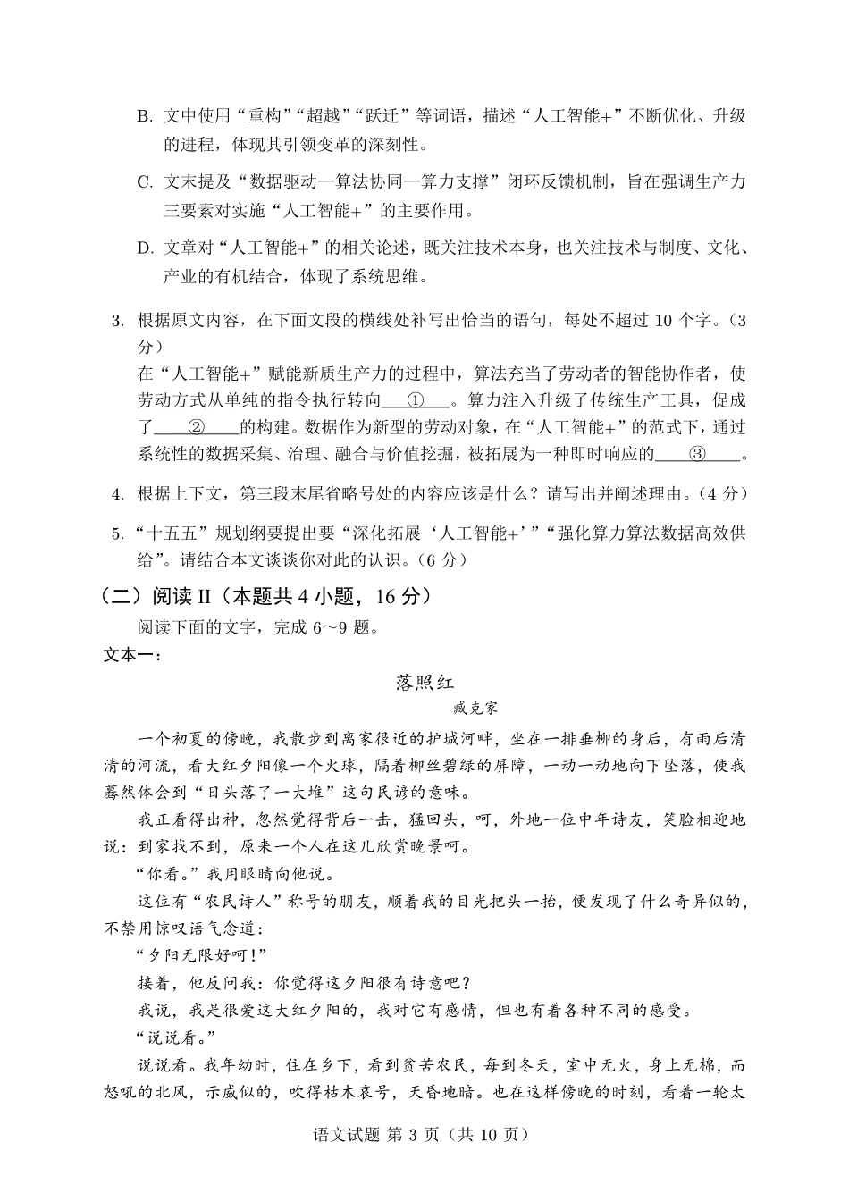 语文(质检-漳州版)【漳州版】福建漳州市2026届高中毕业班高三年级适应性理科考生(漳州二检)(4.8-4.10).pdf_第3页