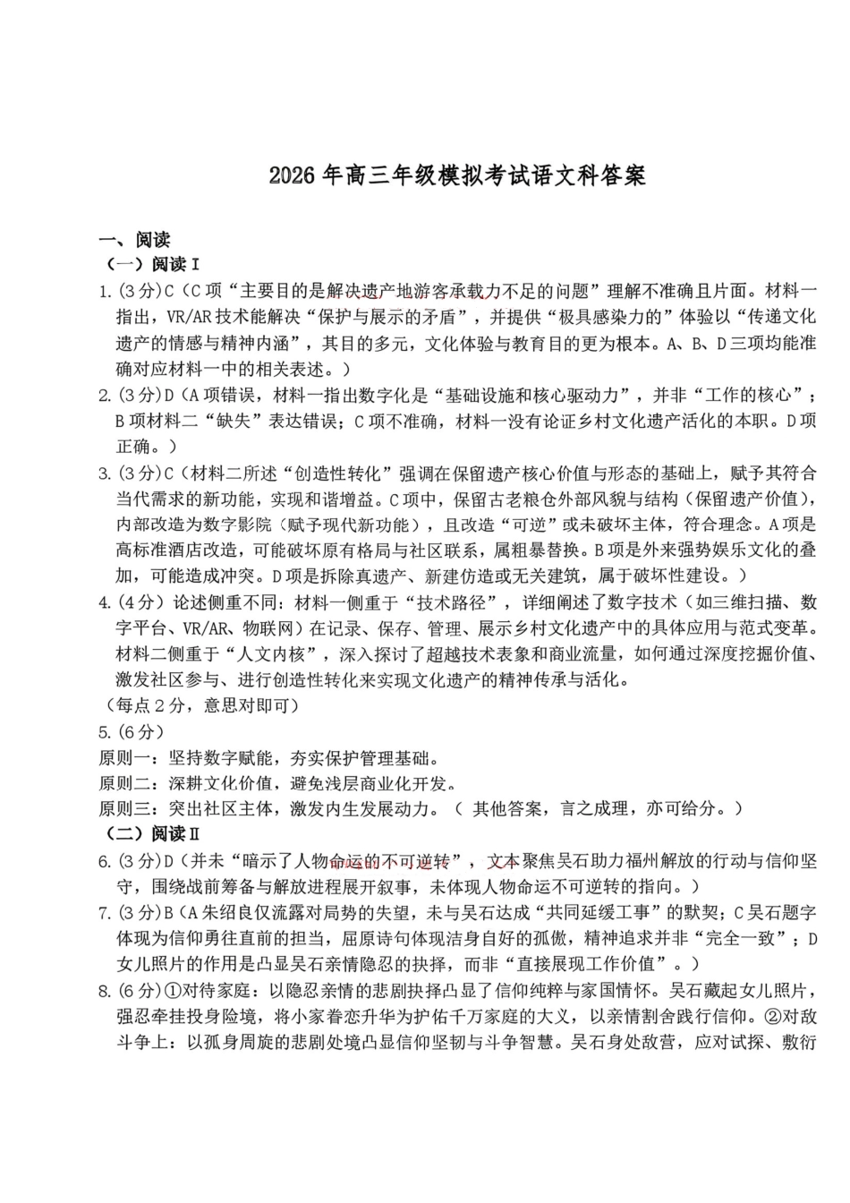 语文【百强校大联考】东北三东北师大附中、哈尔滨师大附中、辽宁实验中学三校2026年高三第二次联合模拟考试(三校二模)(3.30-3.31)(2).pdf_第1页