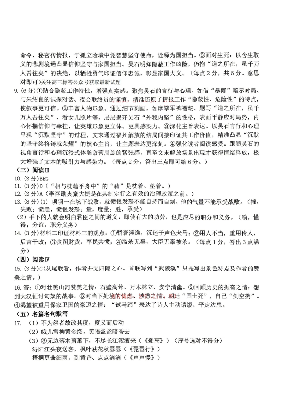 语文【百强校大联考】东北三东北师大附中、哈尔滨师大附中、辽宁实验中学三校2026年高三第二次联合模拟考试(三校二模)(3.30-3.31)(2).pdf_第2页