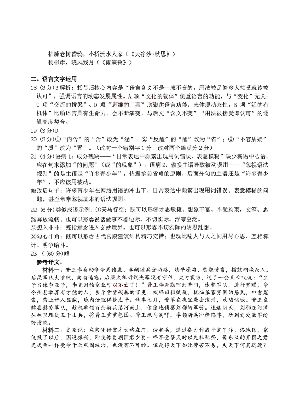 语文【百强校大联考】东北三东北师大附中、哈尔滨师大附中、辽宁实验中学三校2026年高三第二次联合模拟考试(三校二模)(3.30-3.31)(2).pdf_第3页