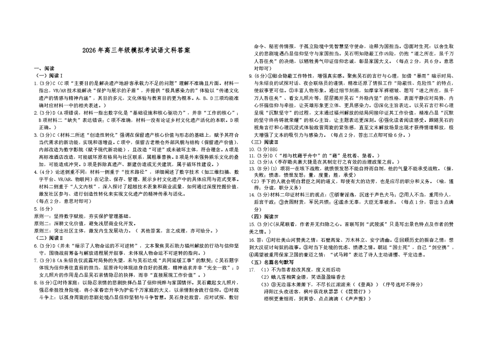 语文【百强校大联考】东北三东北师大附中、哈尔滨师大附中、辽宁实验中学三校2026年高三第二次联合模拟考试(三校二模)(3.30-3.31)(3).pdf_第1页