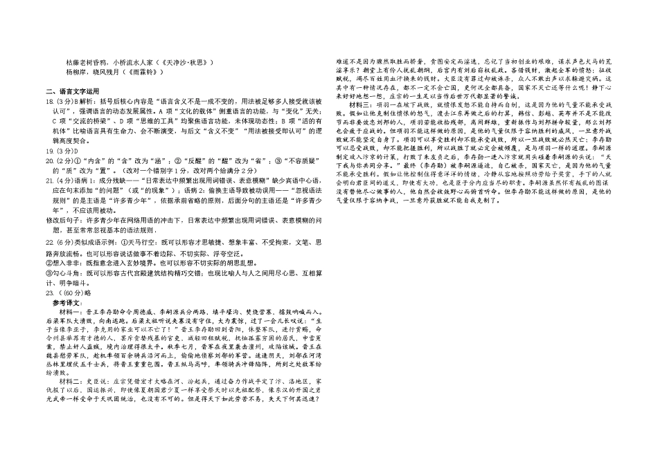 语文【百强校大联考】东北三东北师大附中、哈尔滨师大附中、辽宁实验中学三校2026年高三第二次联合模拟考试(三校二模)(3.30-3.31)(3).pdf_第2页