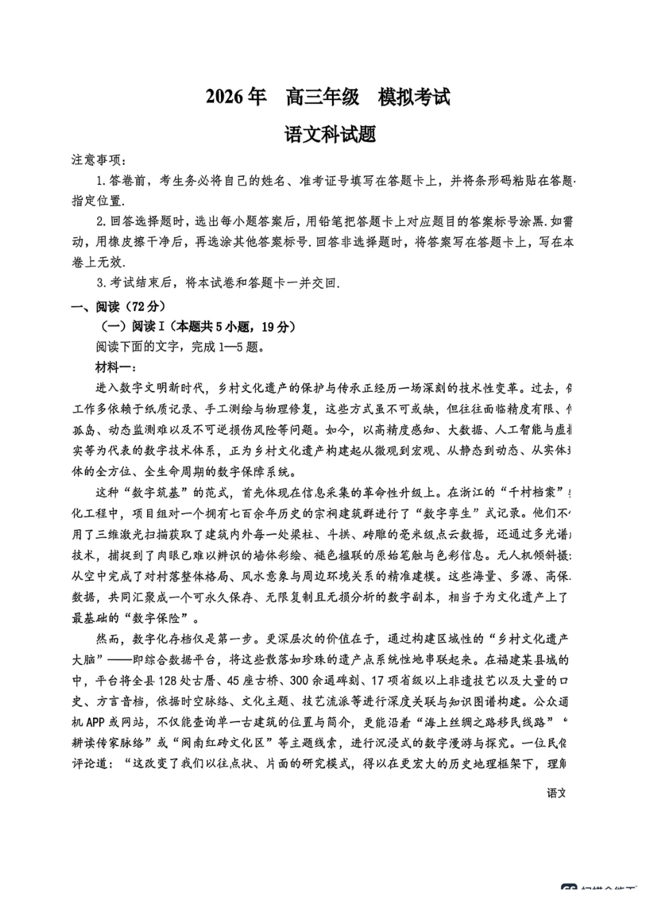 语文【百强校大联考】东北三东北师大附中、哈尔滨师大附中、辽宁实验中学三校2026年高三第二次联合模拟考试(三校二模)(3.30-3.31).pdf_第1页