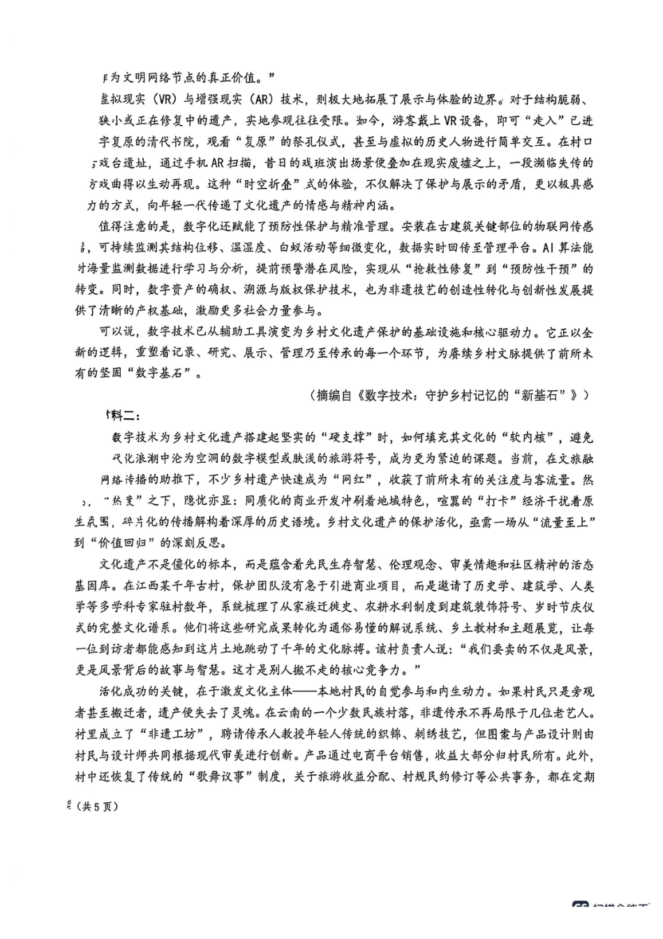 语文【百强校大联考】东北三东北师大附中、哈尔滨师大附中、辽宁实验中学三校2026年高三第二次联合模拟考试(三校二模)(3.30-3.31).pdf_第2页