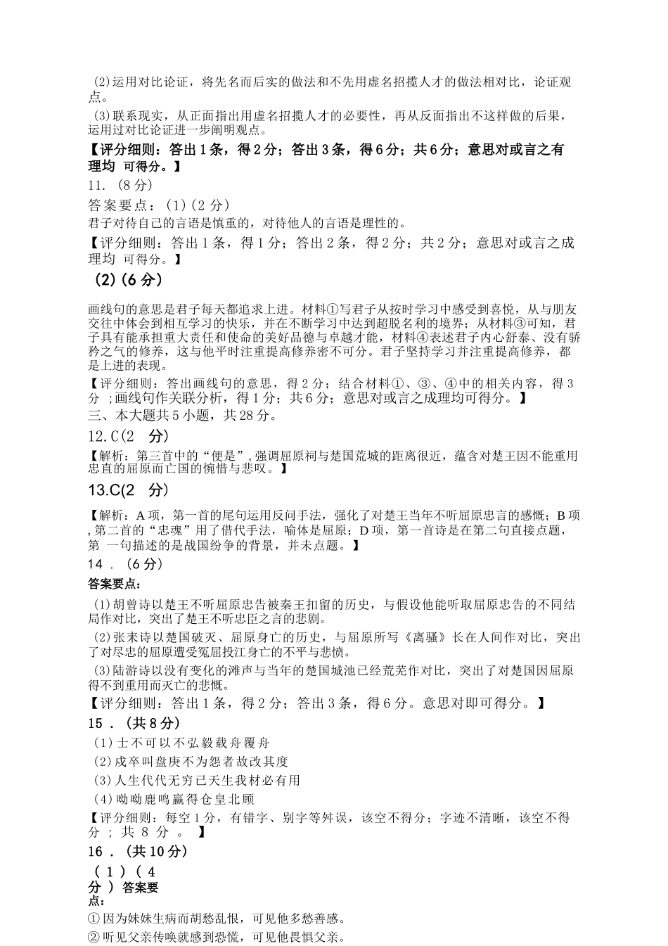 语文【北京卷】北京市房山区2026年高三年级第一册综合练习(房山高三一模)(3.29-4.1)(1).docx_第2页