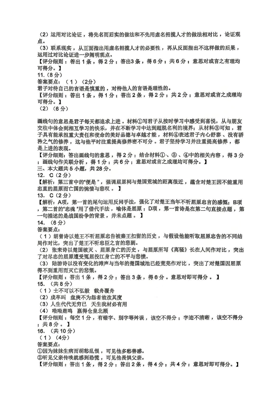 语文【北京卷】北京市房山区2026年高三年级第一册综合练习(房山高三一模)(3.29-4.1)(1).pdf_第2页