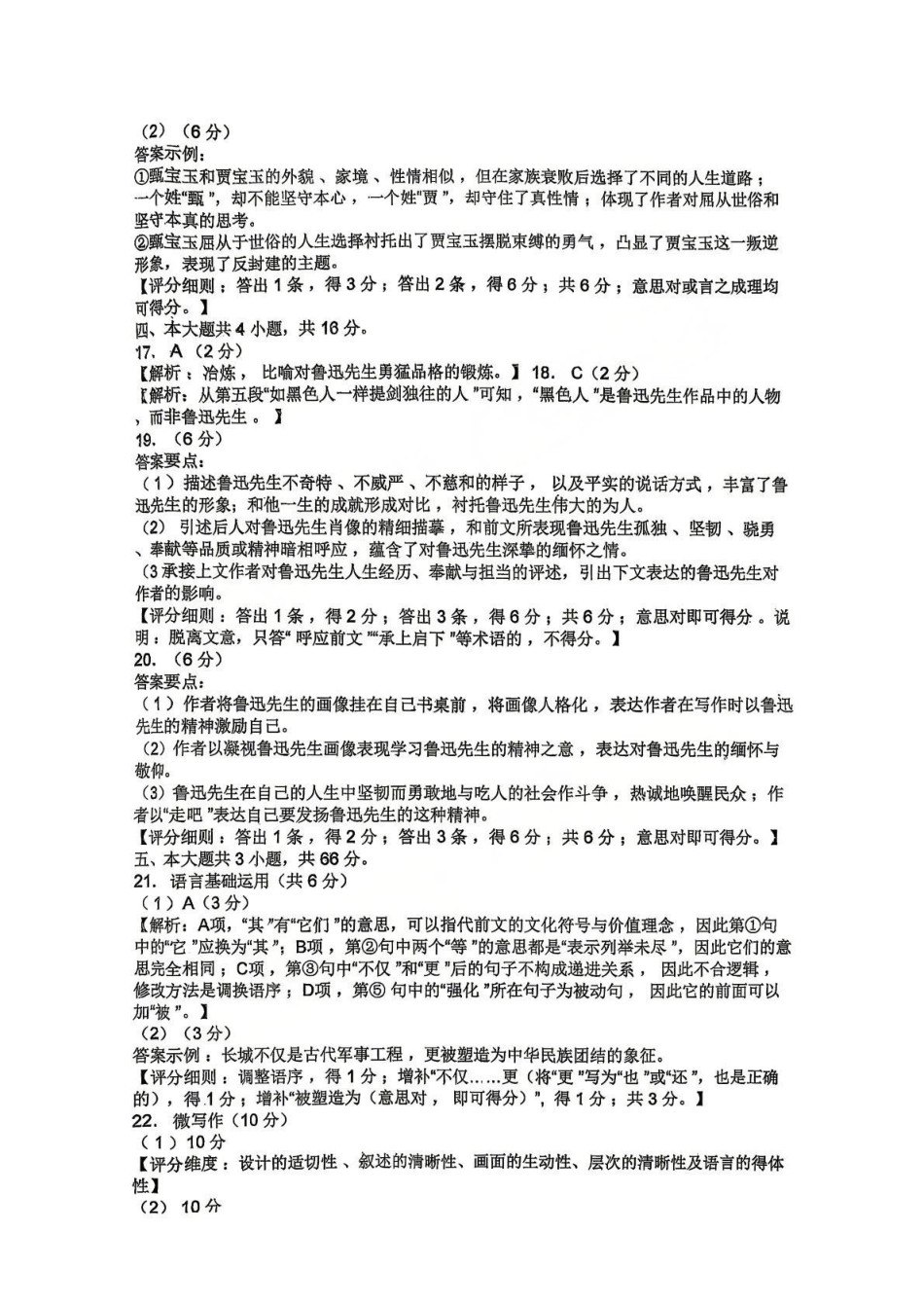 语文【北京卷】北京市房山区2026年高三年级第一册综合练习(房山高三一模)(3.29-4.1)(1).pdf_第3页