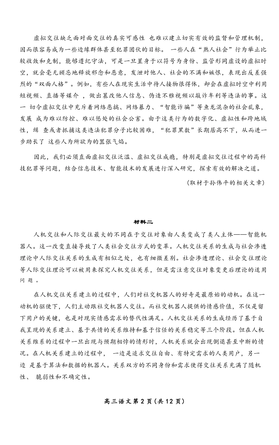 语文【北京卷】北京市房山区2026年高三年级第一册综合练习(房山高三一模)(3.29-4.1).docx_第2页