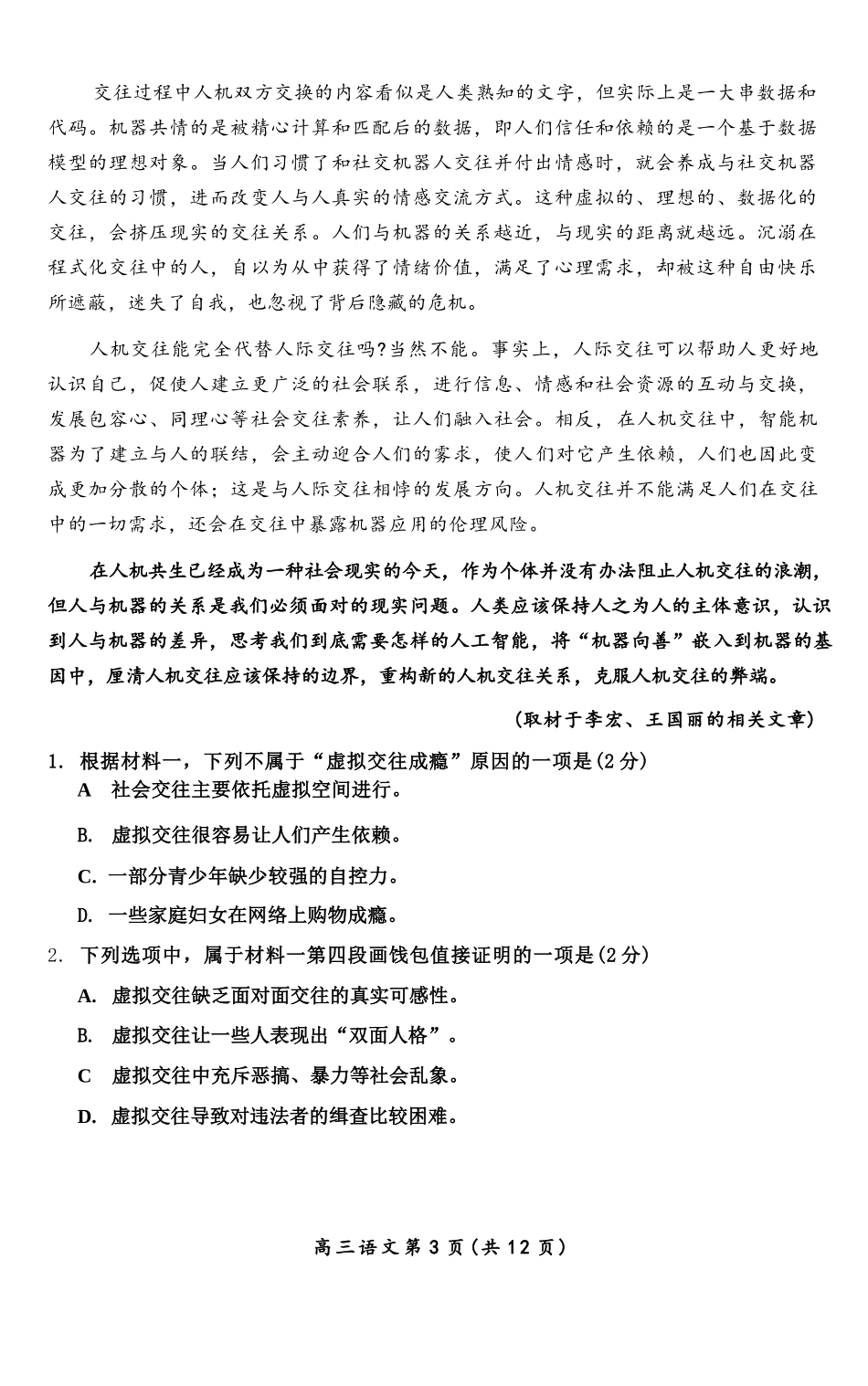 语文【北京卷】北京市房山区2026年高三年级第一册综合练习(房山高三一模)(3.29-4.1).docx_第3页