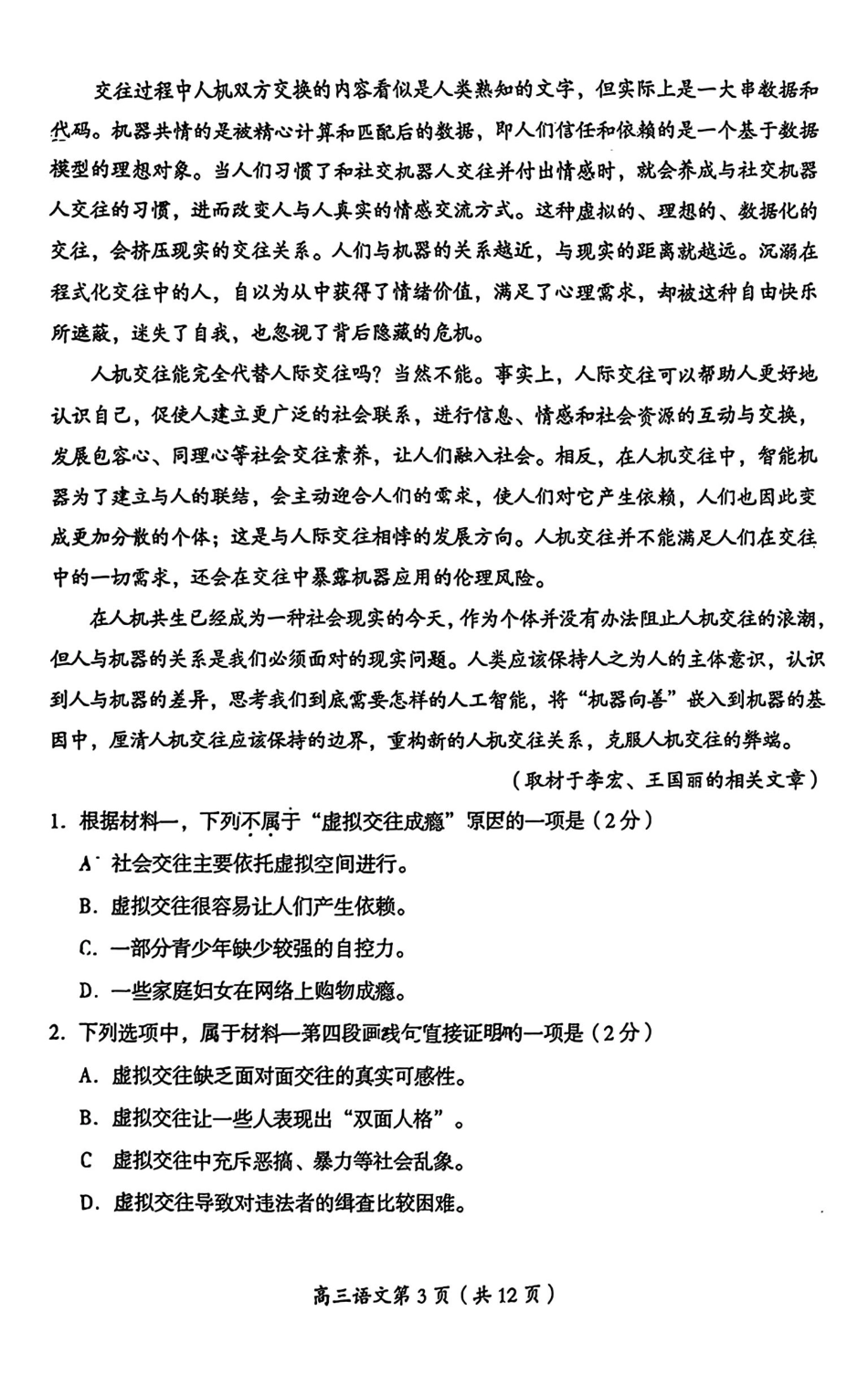 语文【北京卷】北京市房山区2026年高三年级第一册综合练习(房山高三一模)(3.29-4.1).pdf_第3页