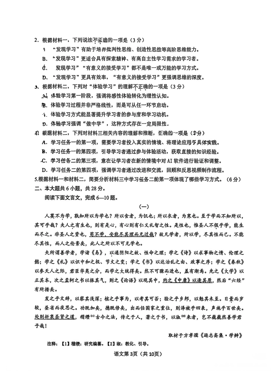语文【北京卷】北京市门头沟区2026年高三年级综合练习((门头沟高三一模)(3.30-4.2)(1).pdf_第3页