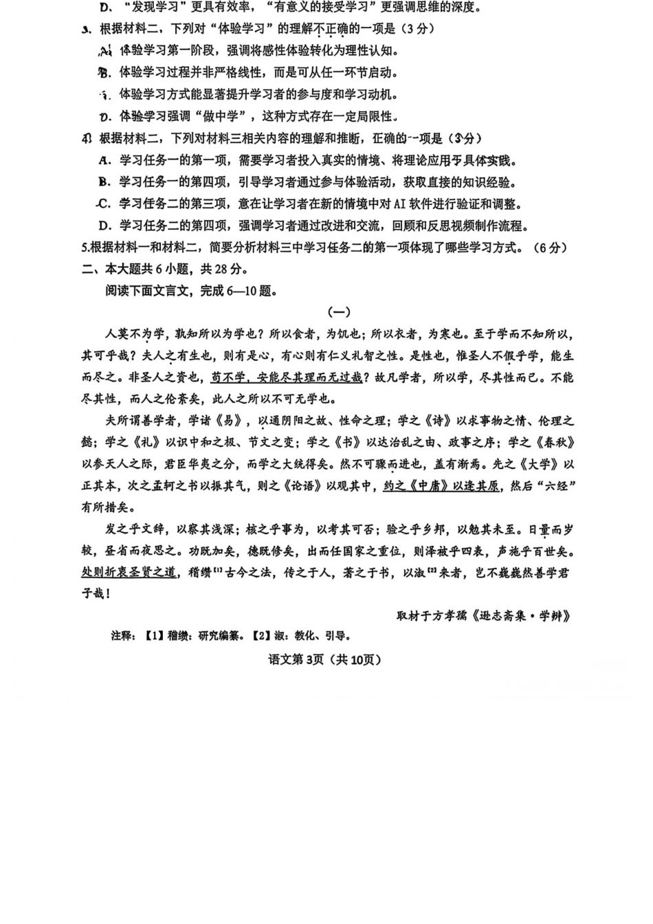 语文【北京卷】北京市门头沟区2026年高三年级综合练习((门头沟高三一模)(3.30-4.2).docx_第3页