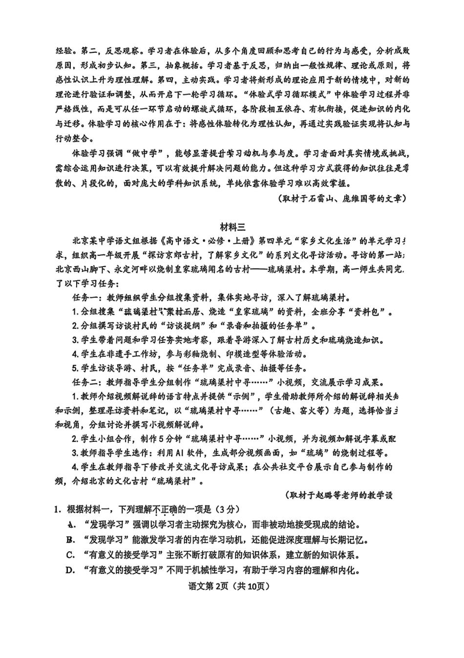 语文【北京卷】北京市门头沟区2026年高三年级综合练习((门头沟高三一模)(3.30-4.2).pdf_第2页