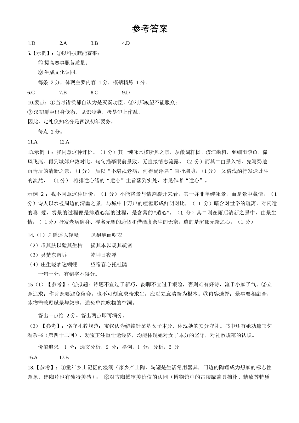 语文【北京卷】北京市顺义区2026年高三年级统一测试试卷(顺义高三一模)(3.30-4.2)(1).docx_第1页