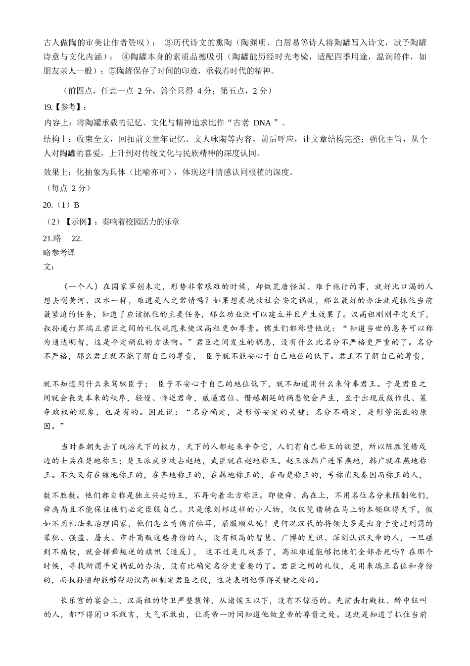 语文【北京卷】北京市顺义区2026年高三年级统一测试试卷(顺义高三一模)(3.30-4.2)(1).docx_第2页