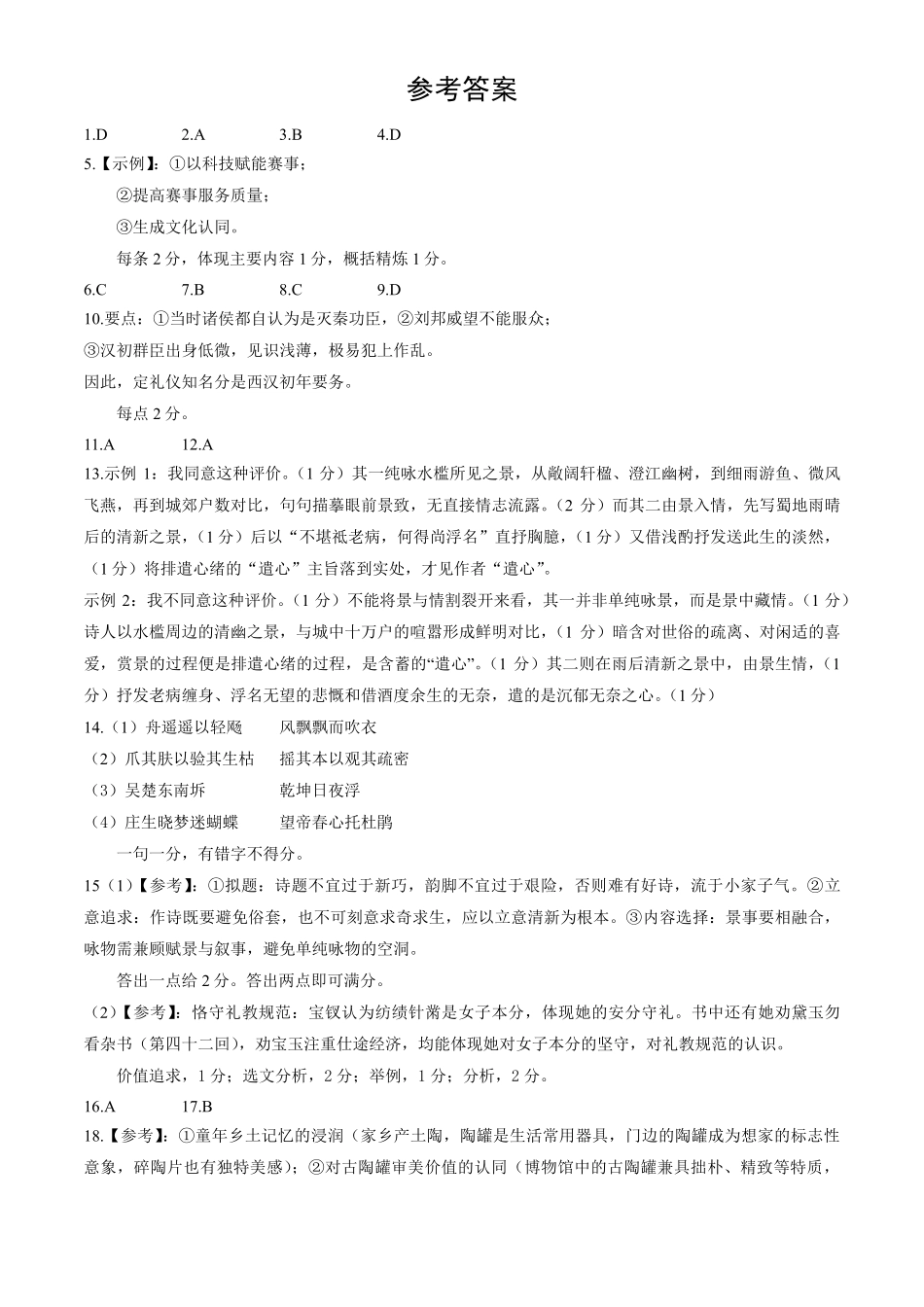 语文【北京卷】北京市顺义区2026年高三年级统一测试试卷(顺义高三一模)(3.30-4.2)(1).pdf_第1页