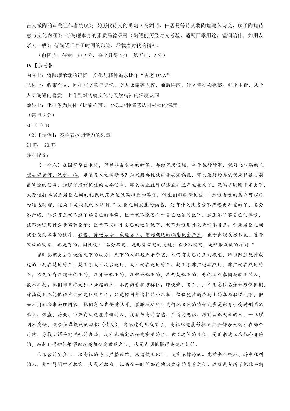 语文【北京卷】北京市顺义区2026年高三年级统一测试试卷(顺义高三一模)(3.30-4.2)(1).pdf_第2页