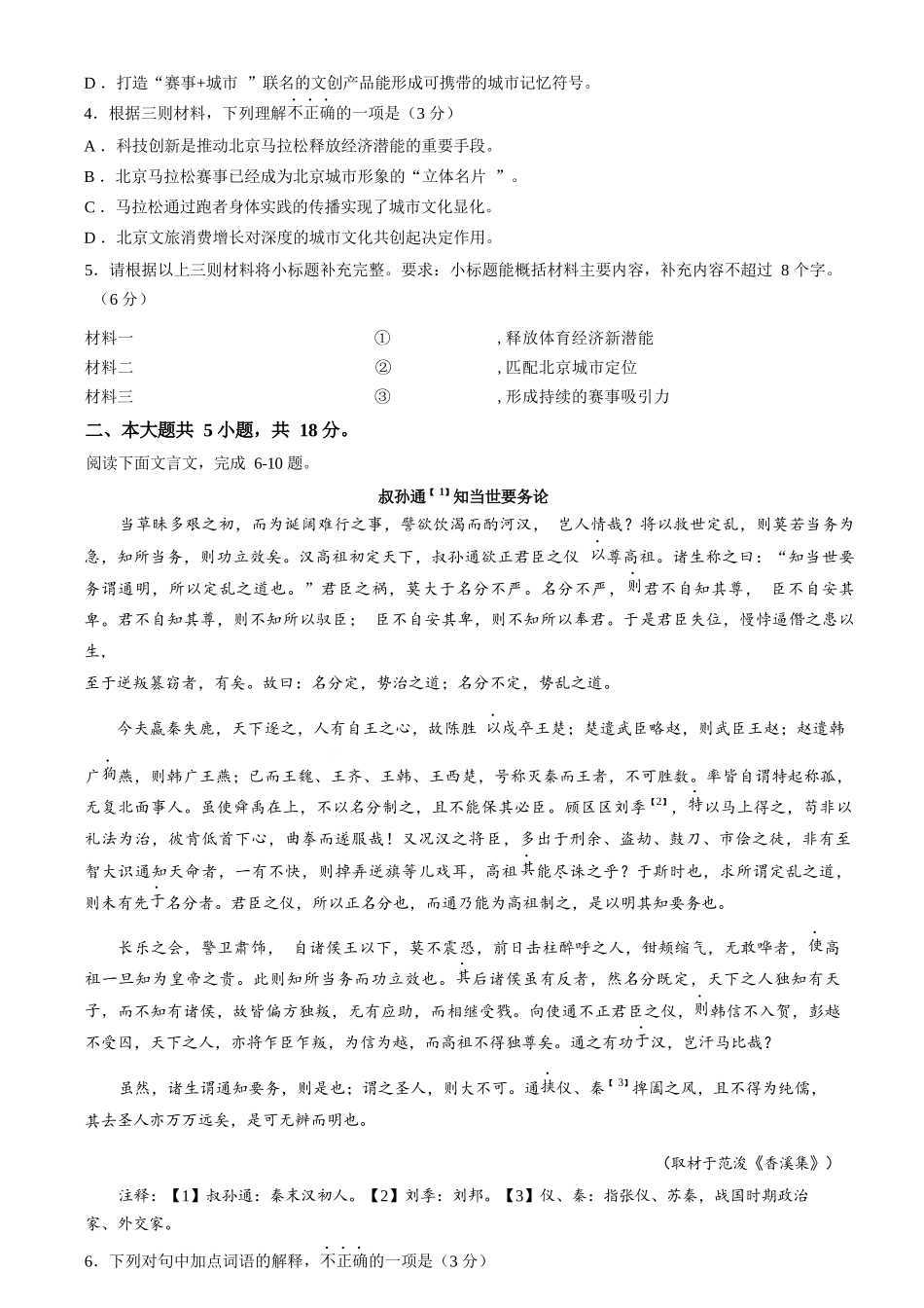 语文【北京卷】北京市顺义区2026年高三年级统一测试试卷(顺义高三一模)(3.30-4.2).docx_第3页
