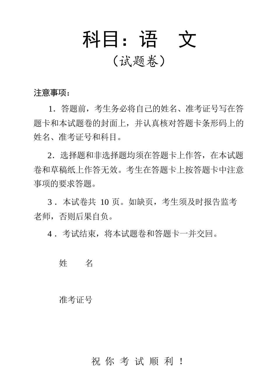 语文【湖南】湖南常德市2026届高三年级3月模拟考试(常德二模)（3.29-3.30）.docx_第1页