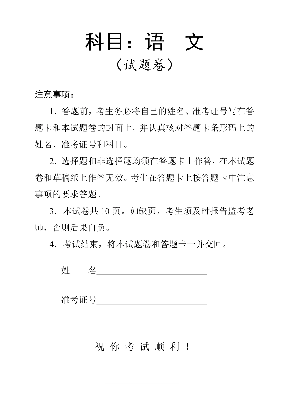语文【湖南】湖南常德市2026届高三年级3月模拟考试(常德二模)（3.29-3.30）.pdf_第1页