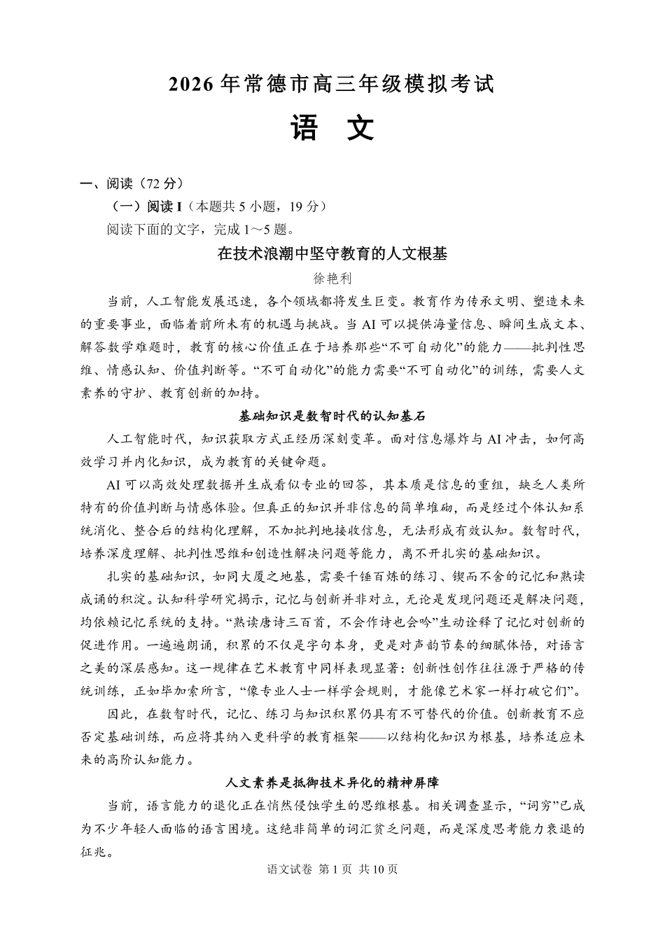 语文【湖南】湖南常德市2026届高三年级3月模拟考试(常德二模)（3.29-3.30）.pdf_第2页