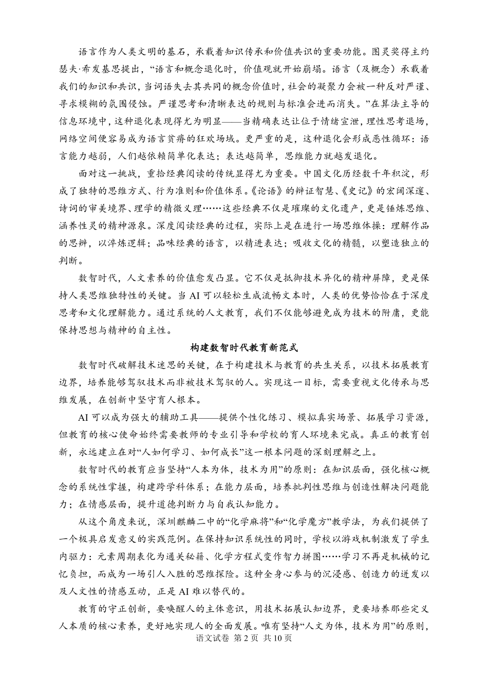 语文【湖南】湖南常德市2026届高三年级3月模拟考试(常德二模)（3.29-3.30）.pdf_第3页