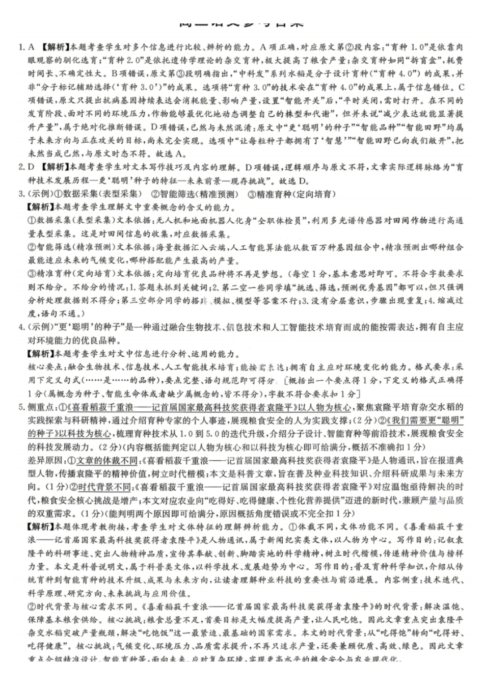 语文【湖南顶级联考】湖南新高考教学教研联盟暨长郡二十校联盟2026届高三年级第二次联考联评(4.7-4.9)(1).pdf_第1页