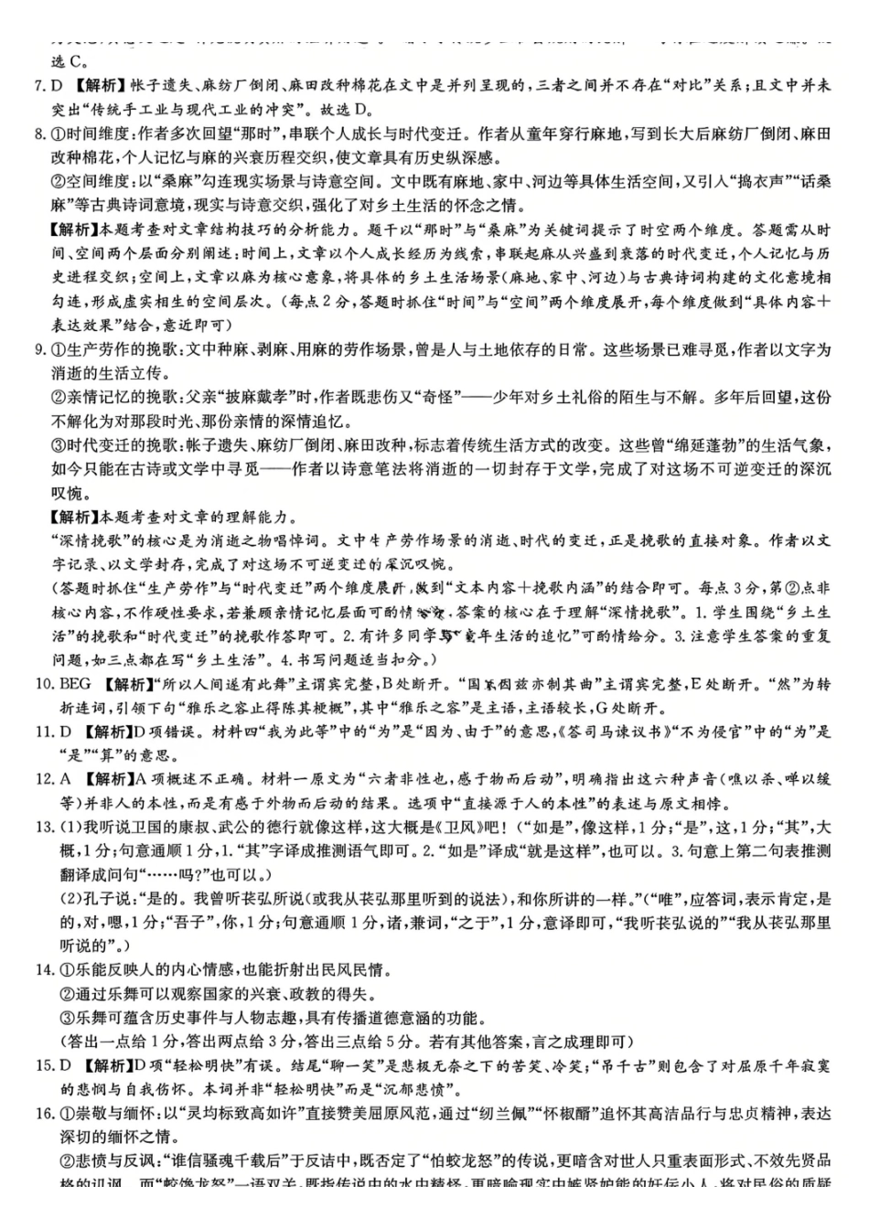 语文【湖南顶级联考】湖南新高考教学教研联盟暨长郡二十校联盟2026届高三年级第二次联考联评(4.7-4.9)(1).pdf_第2页