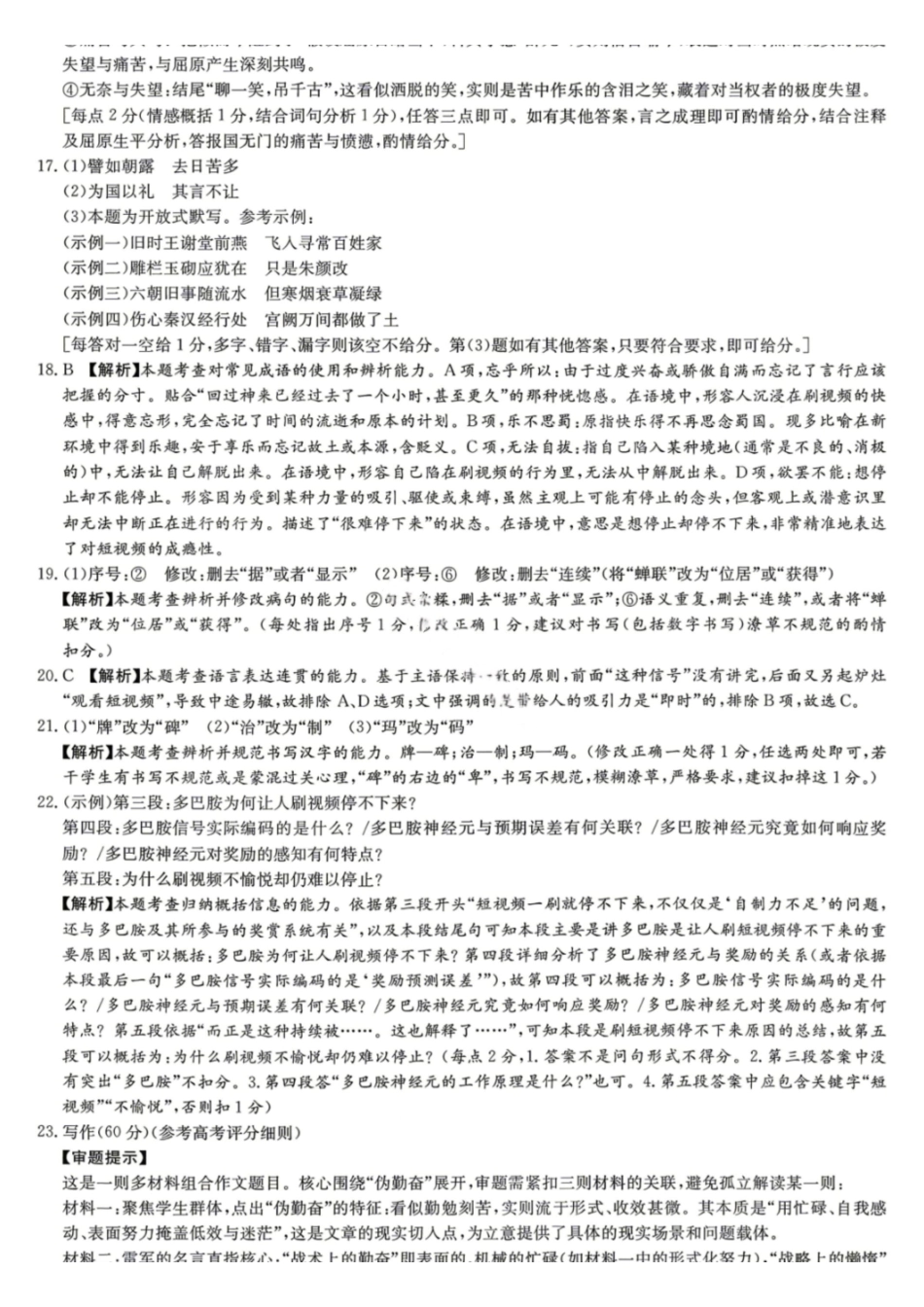 语文【湖南顶级联考】湖南新高考教学教研联盟暨长郡二十校联盟2026届高三年级第二次联考联评(4.7-4.9)(1).pdf_第3页