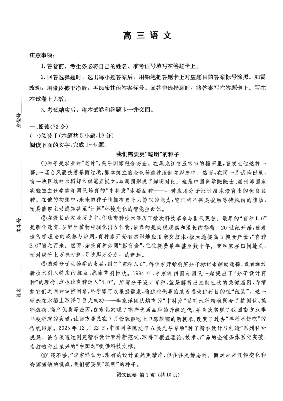 语文【湖南顶级联考】湖南新高考教学教研联盟暨长郡二十校联盟2026届高三年级第二次联考联评(4.7-4.9).pdf_第1页
