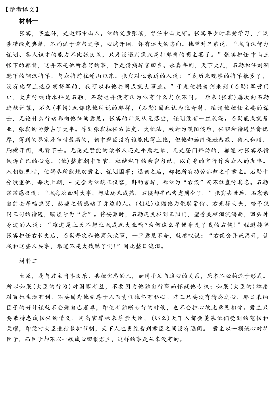 语文【老(旧)高考卷】新疆维吾尔族自治区2026年(届)普通高考高三年级下学期四月适应性检测(4.7-4.8)(1).docx_第3页