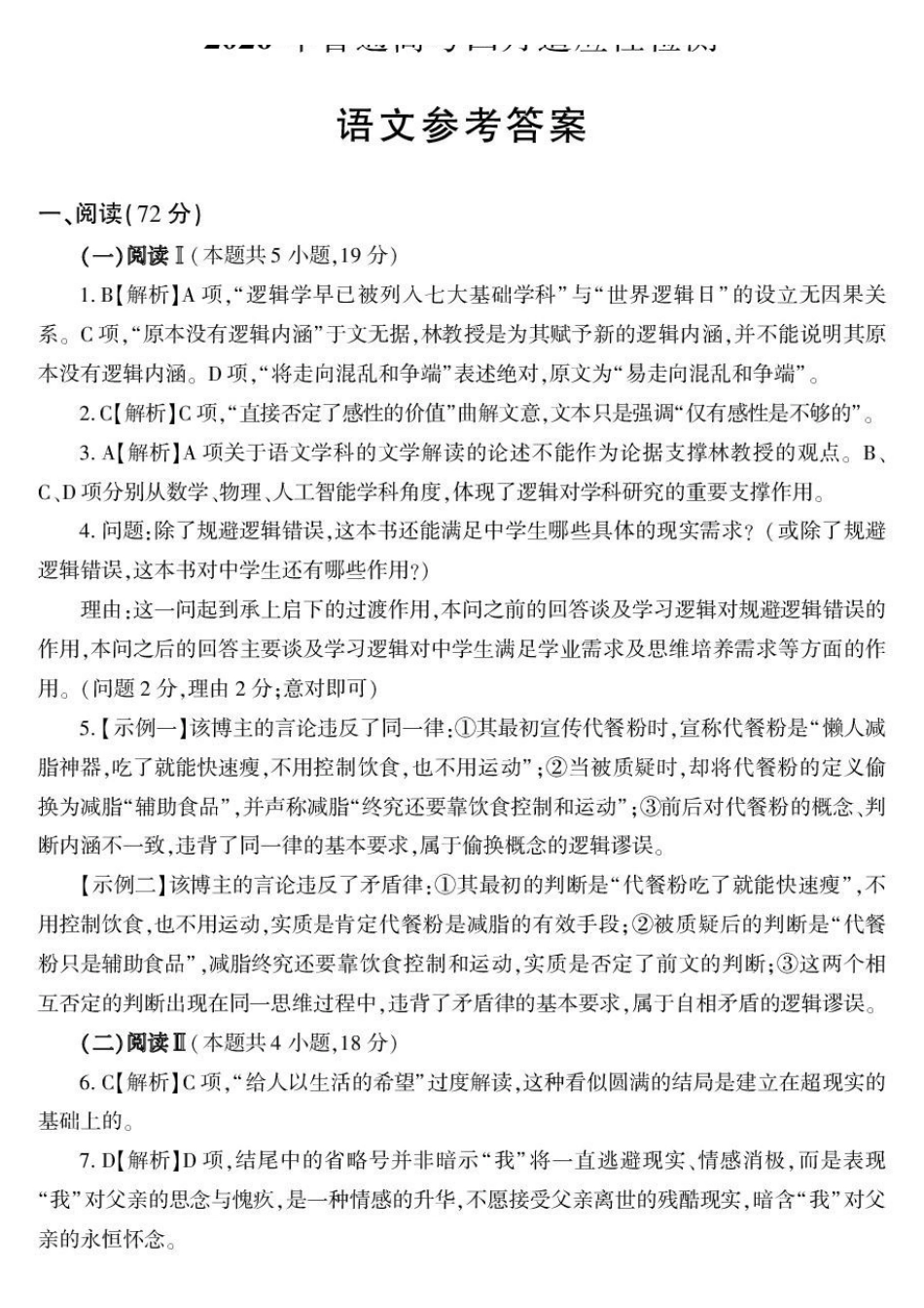 语文【老(旧)高考卷】新疆维吾尔族自治区2026年(届)普通高考高三年级下学期四月适应性检测(4.7-4.8)(1).pdf_第1页