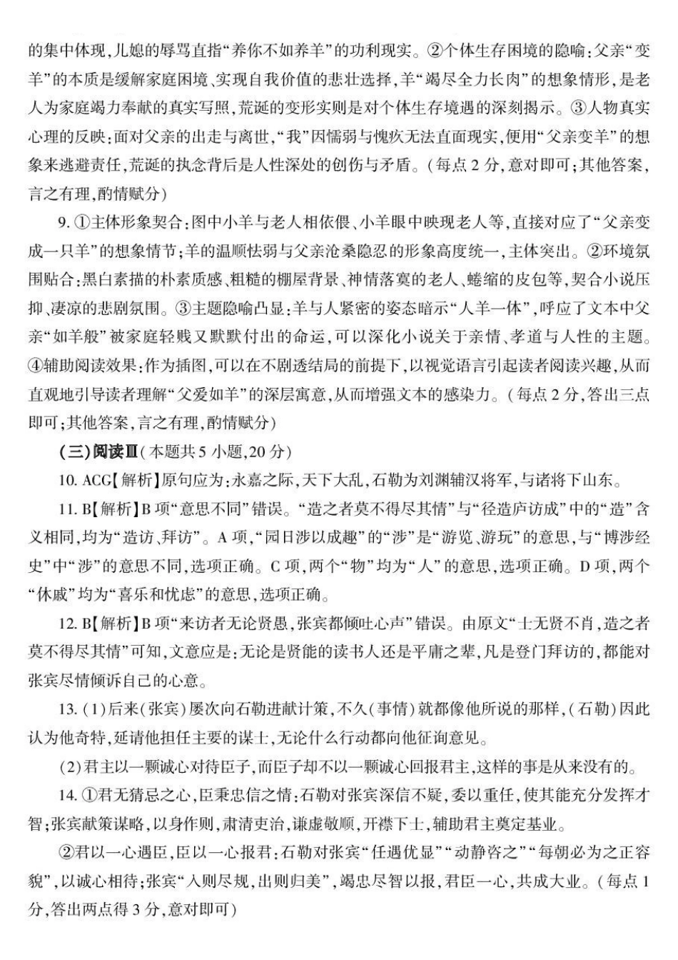 语文【老(旧)高考卷】新疆维吾尔族自治区2026年(届)普通高考高三年级下学期四月适应性检测(4.7-4.8)(1).pdf_第2页