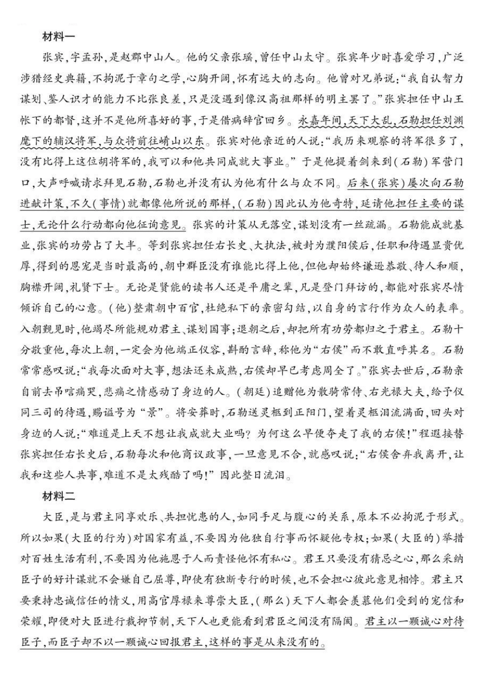 语文【老(旧)高考卷】新疆维吾尔族自治区2026年(届)普通高考高三年级下学期四月适应性检测(4.7-4.8)(1).pdf_第3页
