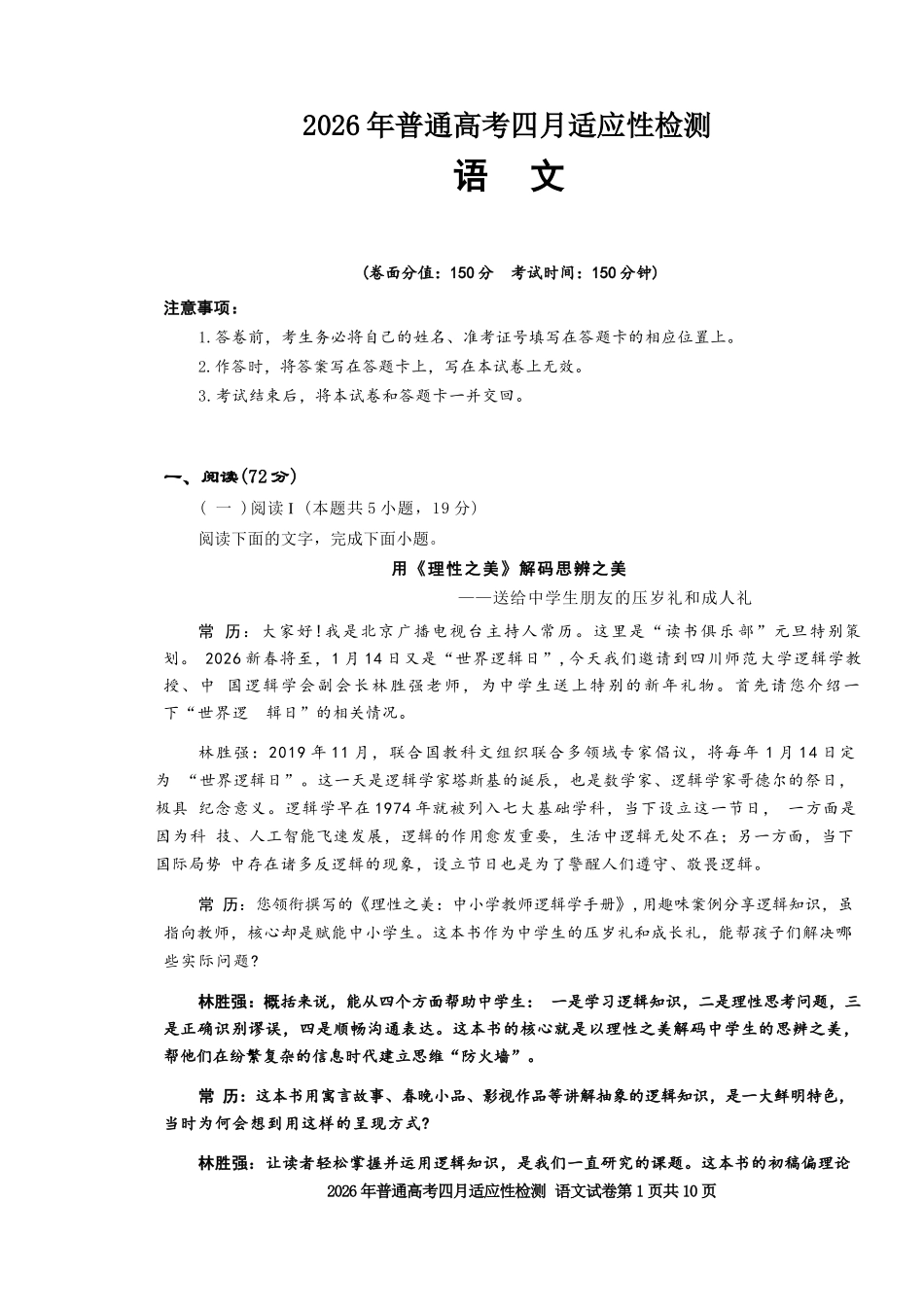 语文【老(旧)高考卷】新疆维吾尔族自治区2026年(届)普通高考高三年级下学期四月适应性检测(4.7-4.8).docx_第1页