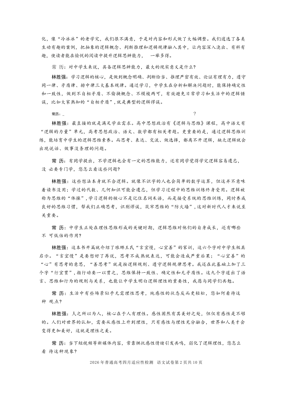 语文【老(旧)高考卷】新疆维吾尔族自治区2026年(届)普通高考高三年级下学期四月适应性检测(4.7-4.8).docx_第2页