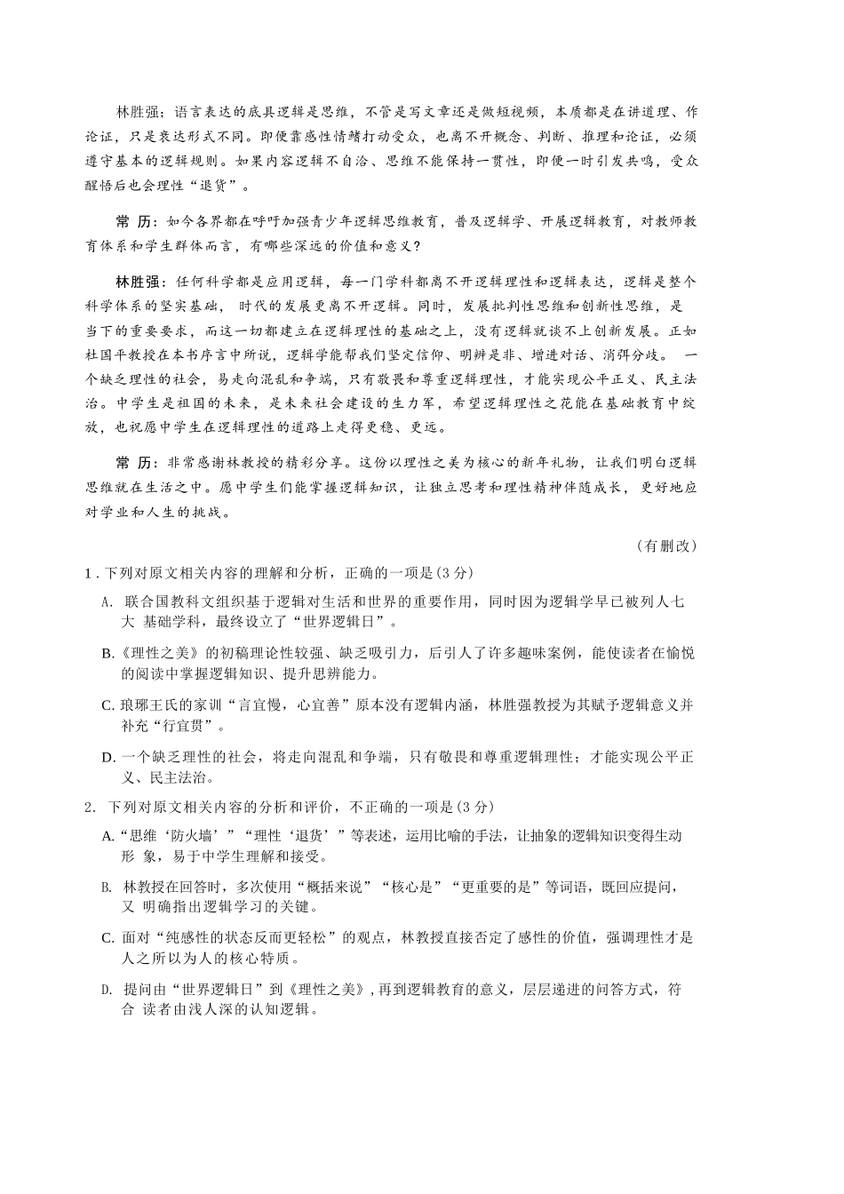 语文【老(旧)高考卷】新疆维吾尔族自治区2026年(届)普通高考高三年级下学期四月适应性检测(4.7-4.8).docx_第3页