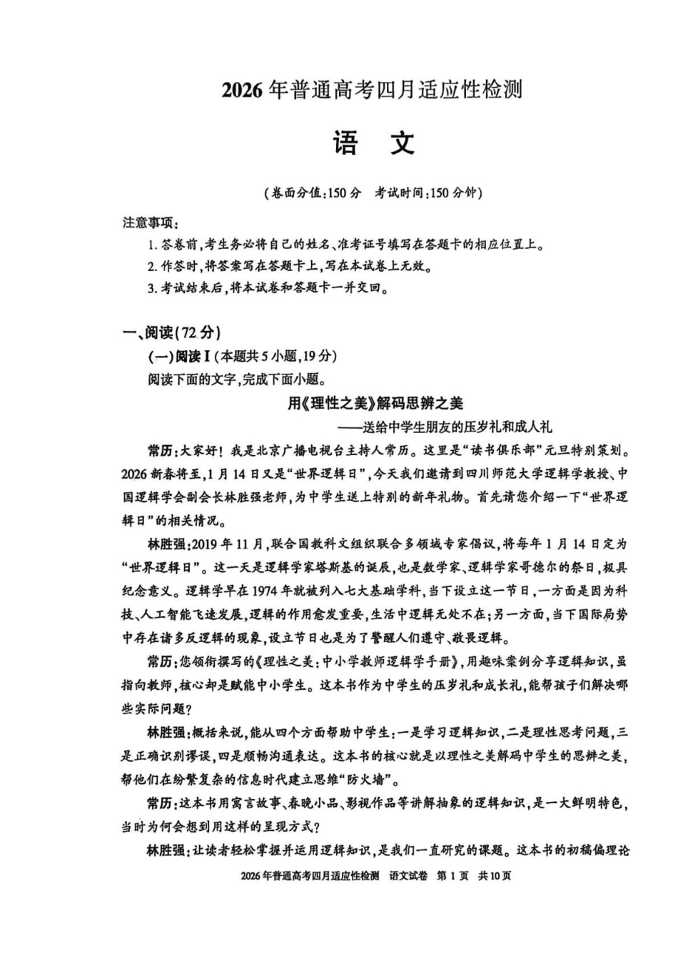 语文【老(旧)高考卷】新疆维吾尔族自治区2026年(届)普通高考高三年级下学期四月适应性检测(4.7-4.8).pdf_第1页