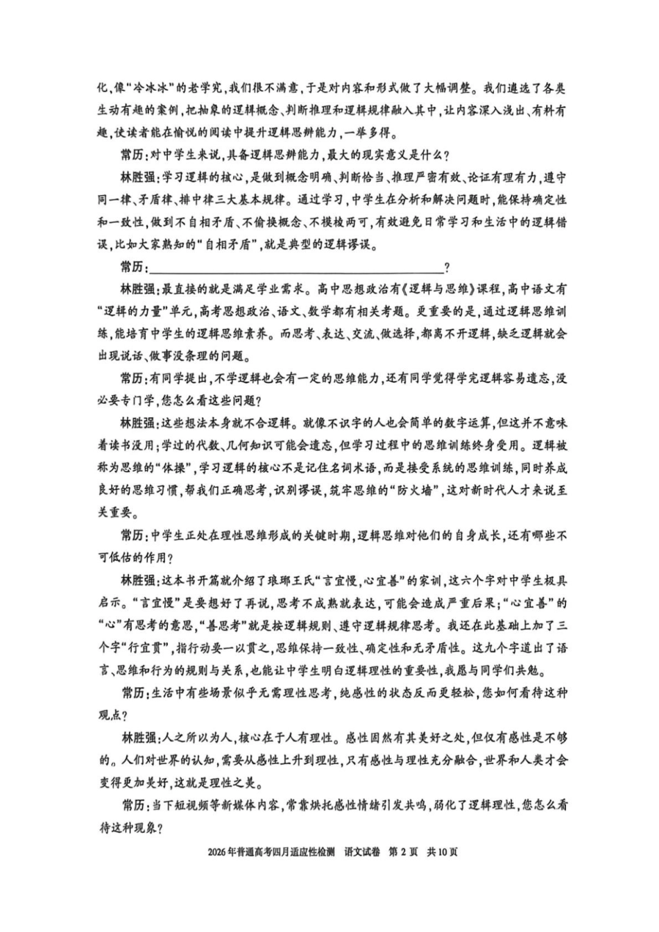 语文【老(旧)高考卷】新疆维吾尔族自治区2026年(届)普通高考高三年级下学期四月适应性检测(4.7-4.8).pdf_第2页